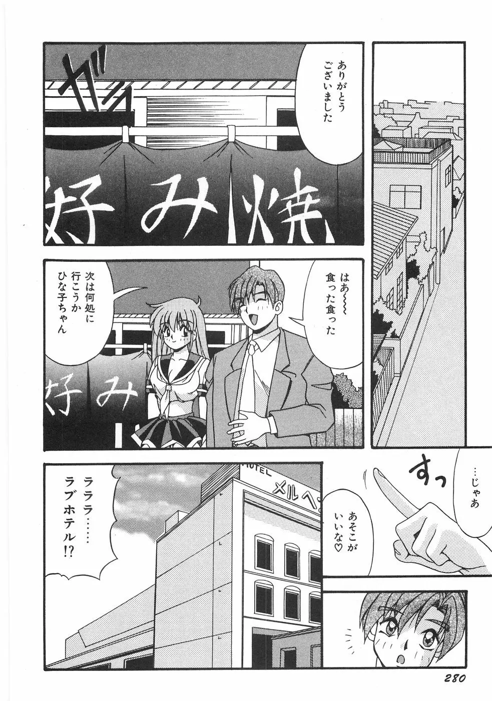 制服図鑑･天使の蜜戯 Page.286