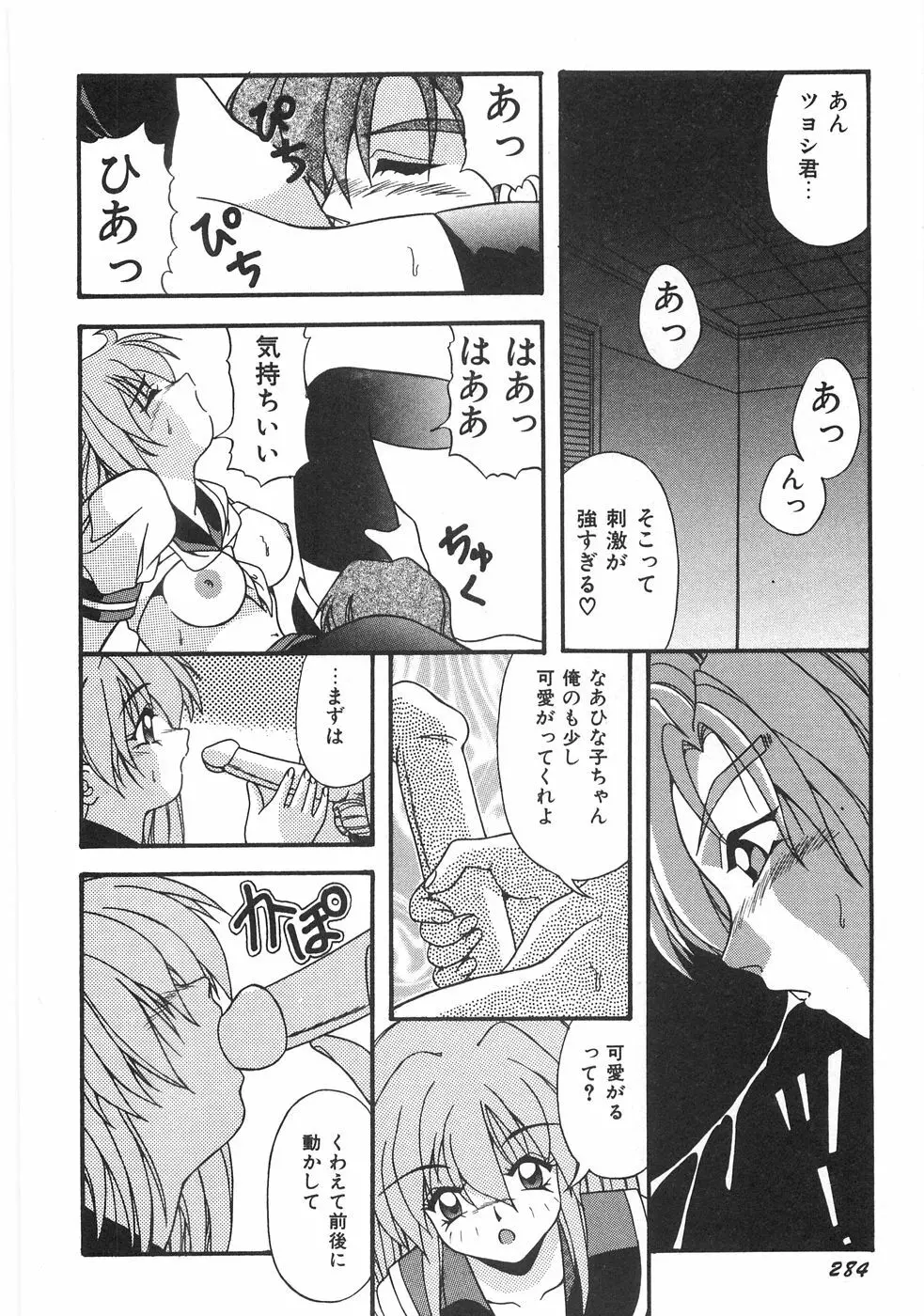 制服図鑑･天使の蜜戯 Page.290