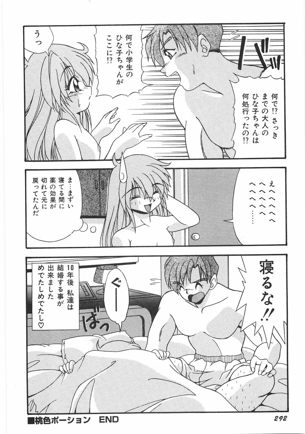 制服図鑑･天使の蜜戯 Page.298