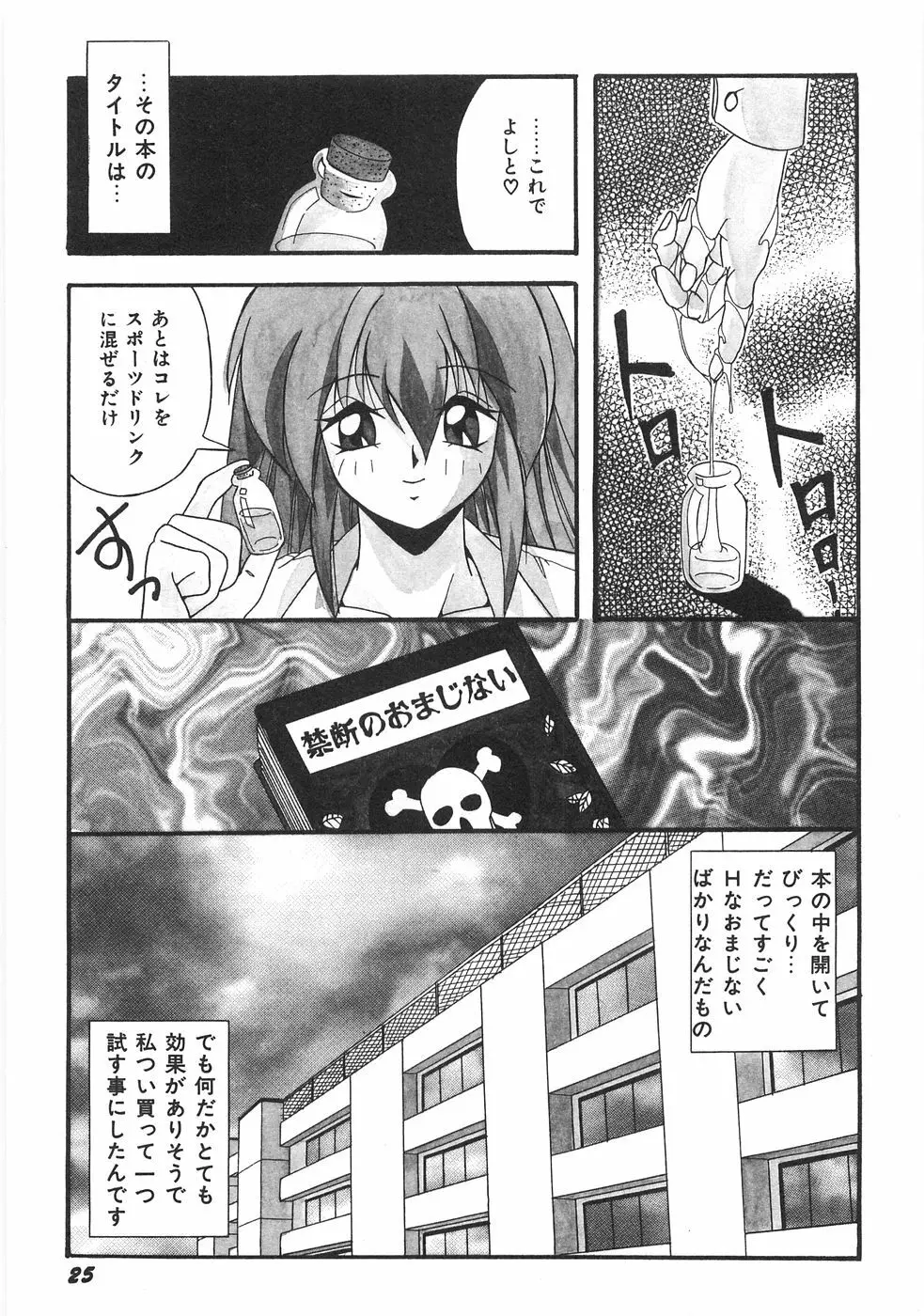 制服図鑑･天使の蜜戯 Page.31