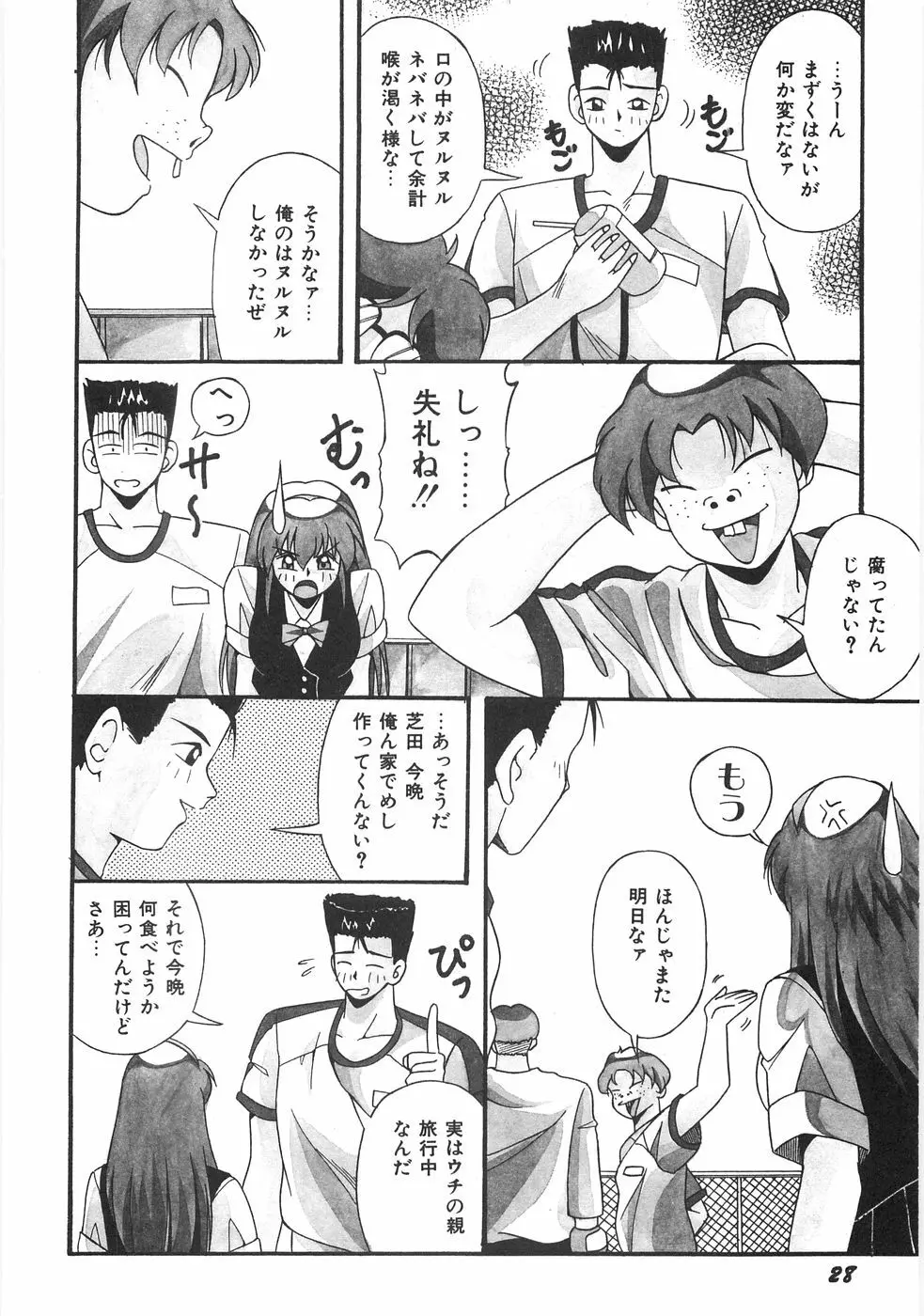 制服図鑑･天使の蜜戯 Page.34