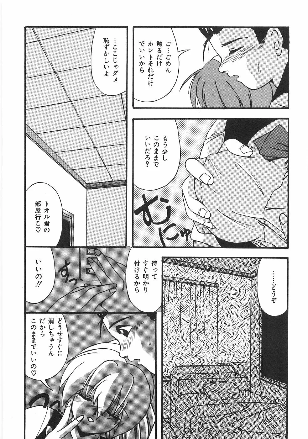 制服図鑑･天使の蜜戯 Page.37