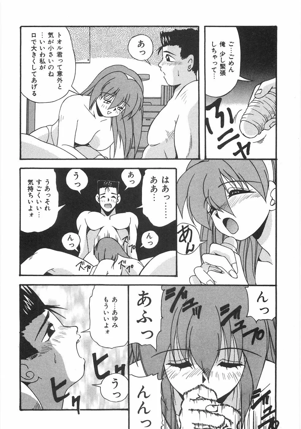 制服図鑑･天使の蜜戯 Page.42