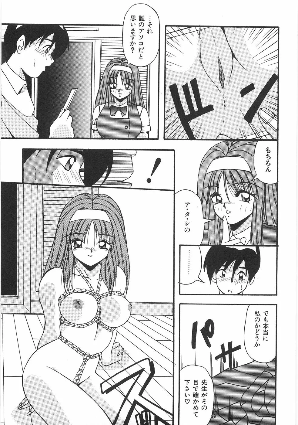 制服図鑑･天使の蜜戯 Page.53