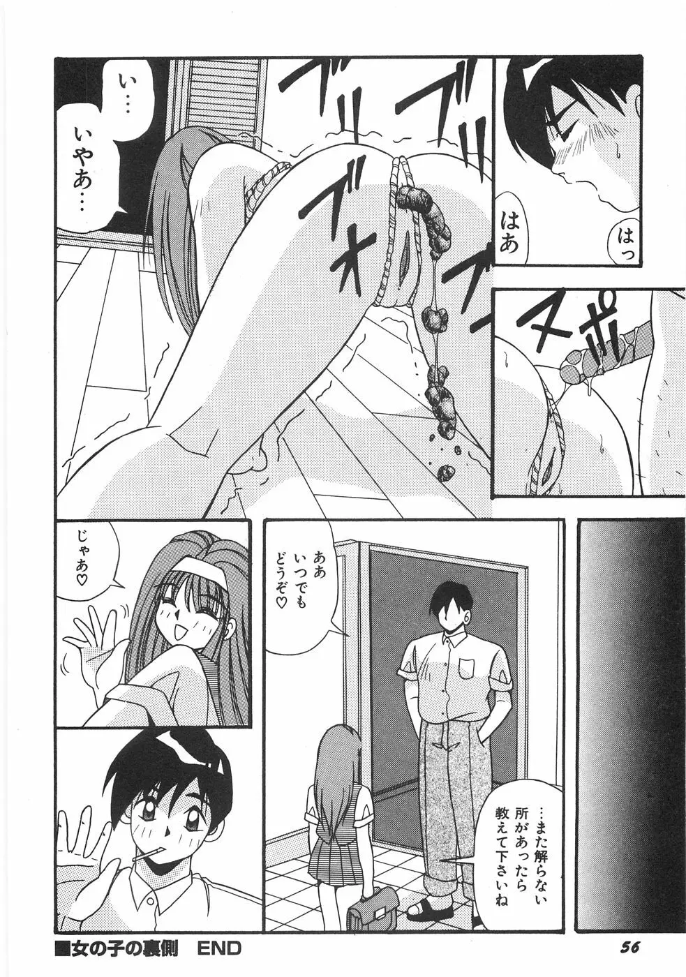 制服図鑑･天使の蜜戯 Page.62