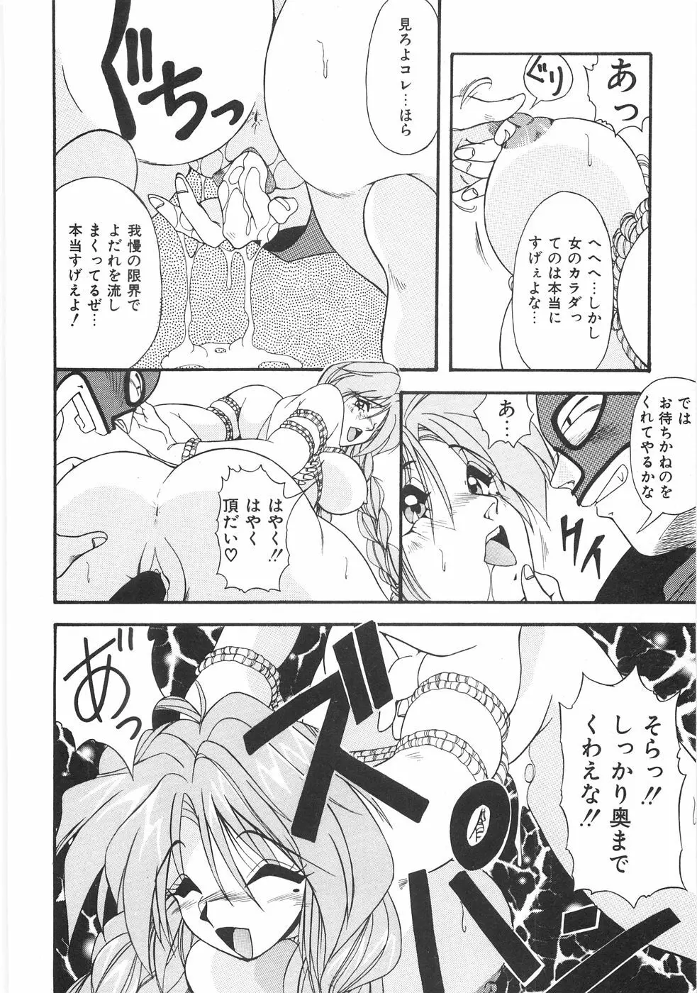 制服図鑑･天使の蜜戯 Page.92