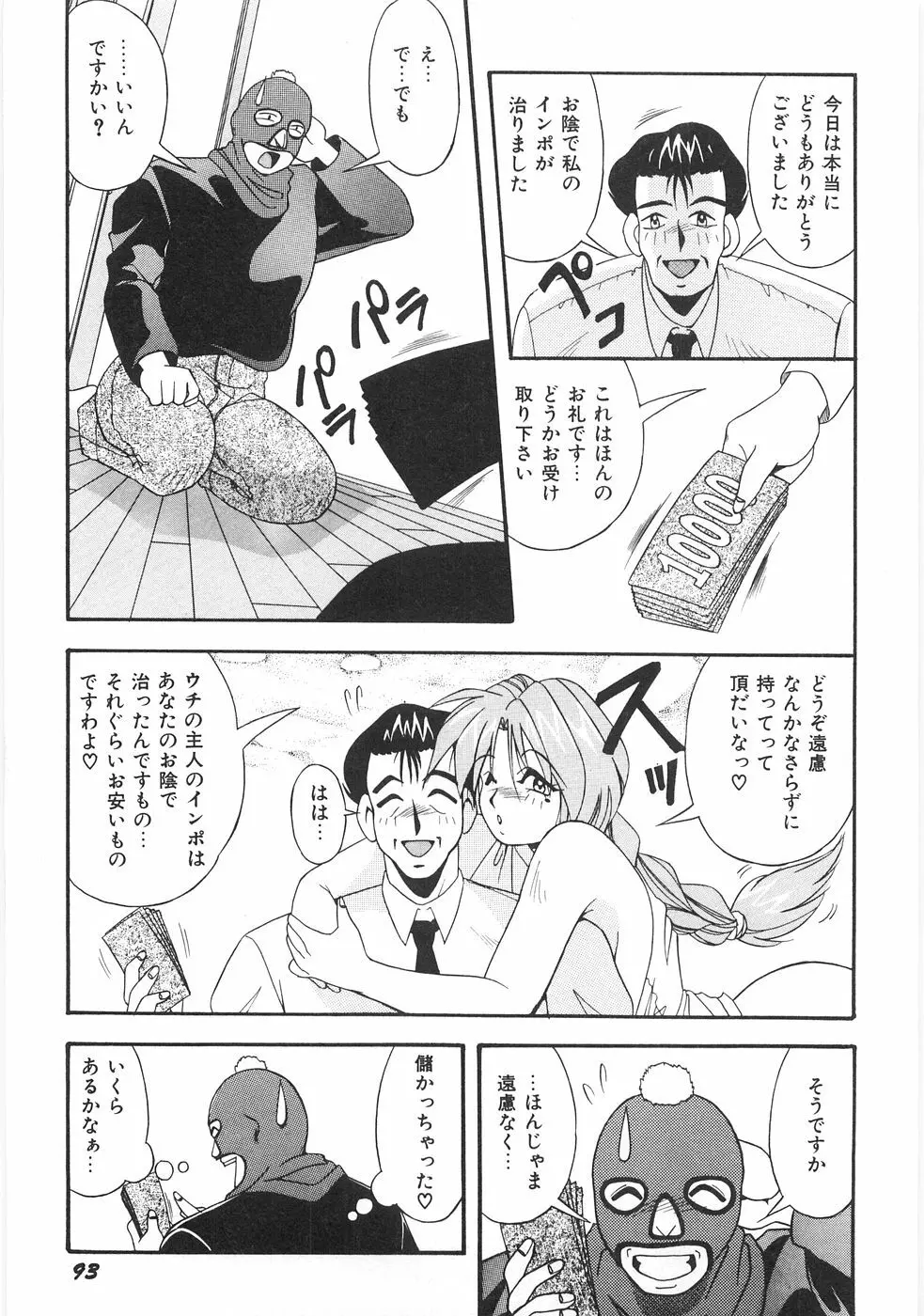 制服図鑑･天使の蜜戯 Page.99