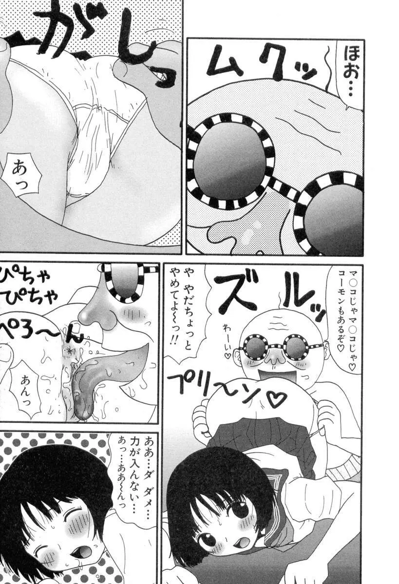 ヌルヌルゆみこ帝国 Page.101