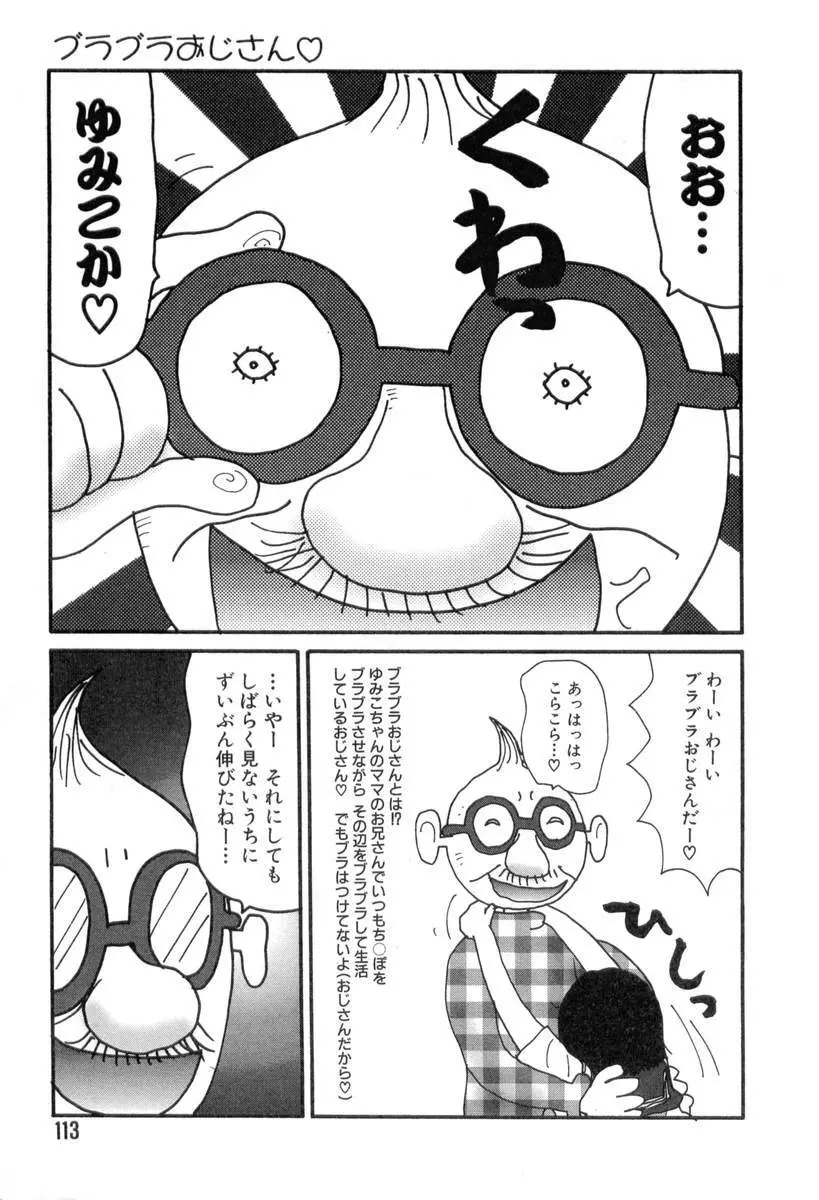 ヌルヌルゆみこ帝国 Page.110