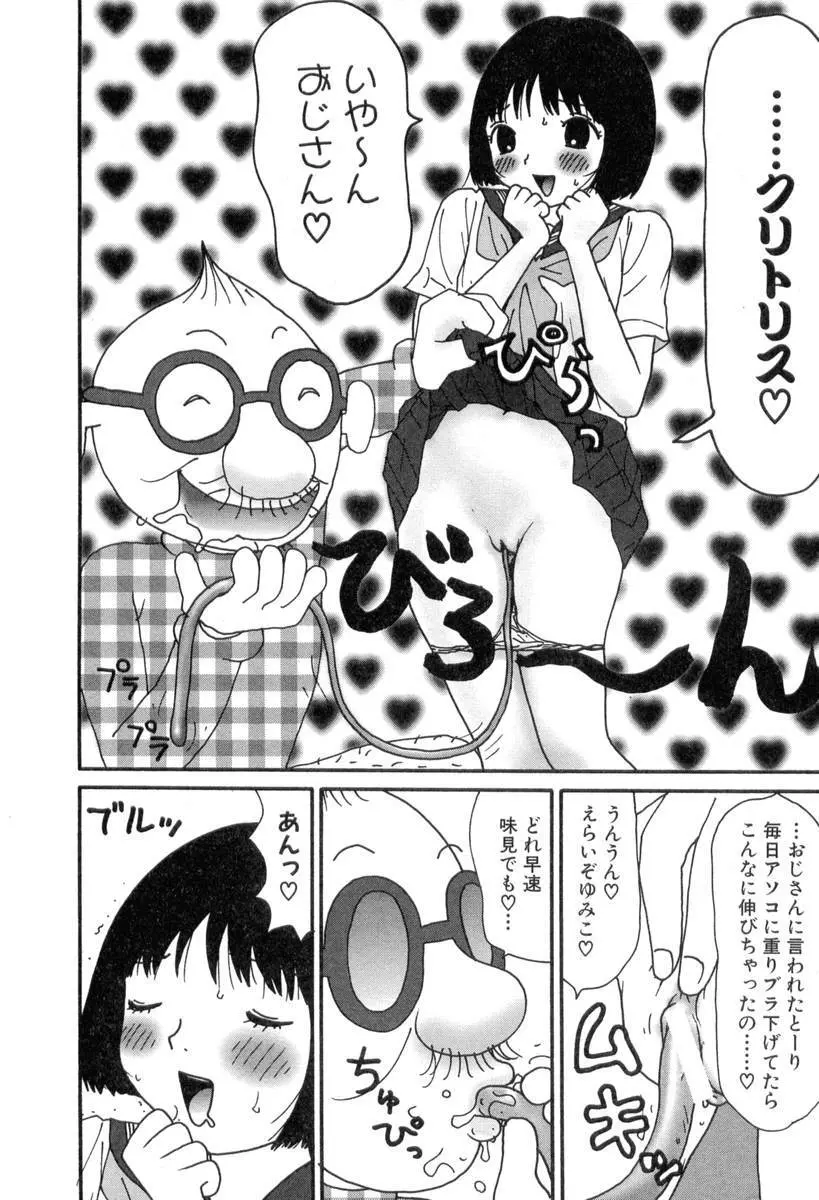 ヌルヌルゆみこ帝国 Page.111