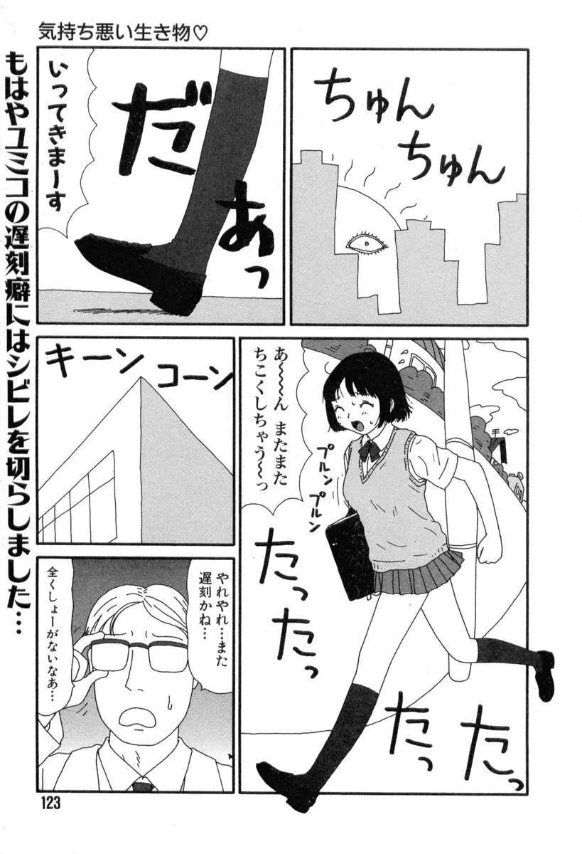 ヌルヌルゆみこ帝国 Page.120