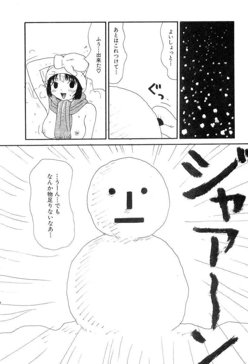 ヌルヌルゆみこ帝国 Page.133