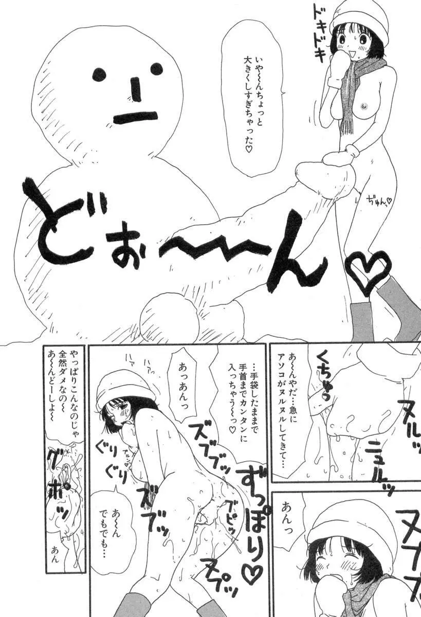 ヌルヌルゆみこ帝国 Page.135