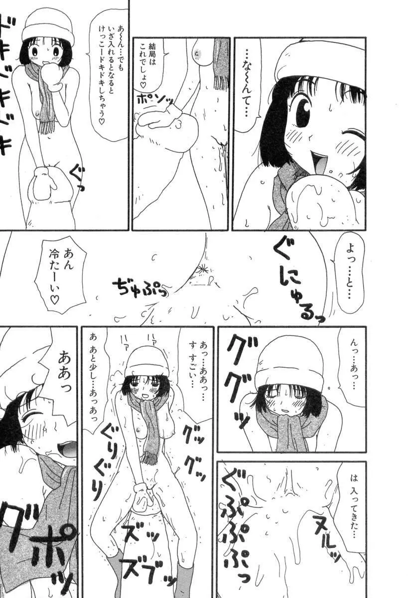 ヌルヌルゆみこ帝国 Page.136