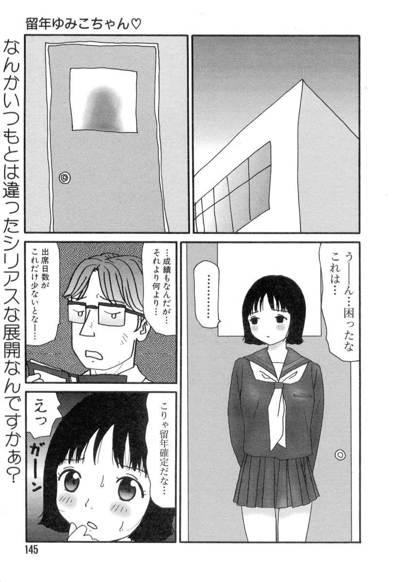 ヌルヌルゆみこ帝国 Page.140