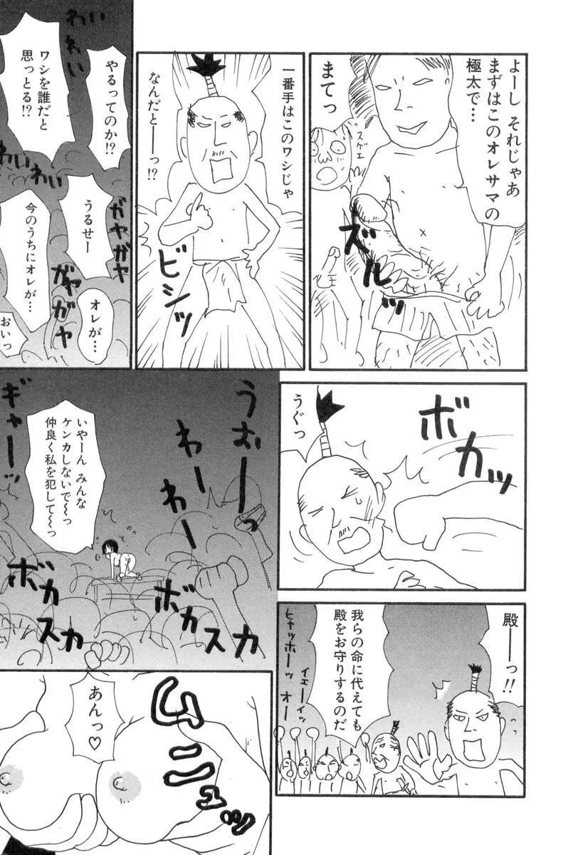 ヌルヌルゆみこ帝国 Page.157