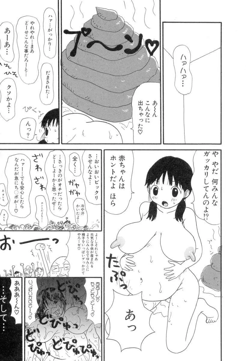 ヌルヌルゆみこ帝国 Page.171