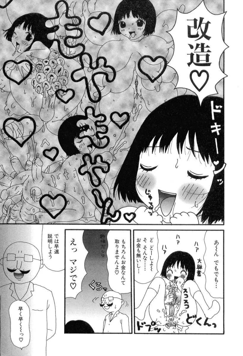 ヌルヌルゆみこ帝国 Page.28