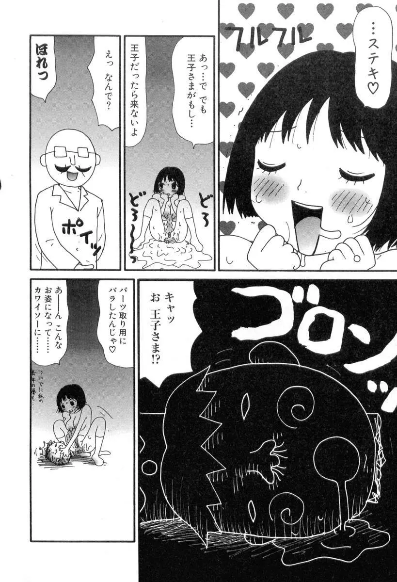 ヌルヌルゆみこ帝国 Page.32