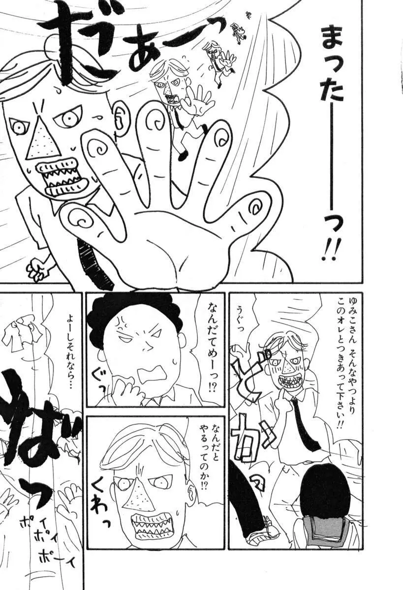 ヌルヌルゆみこ帝国 Page.61