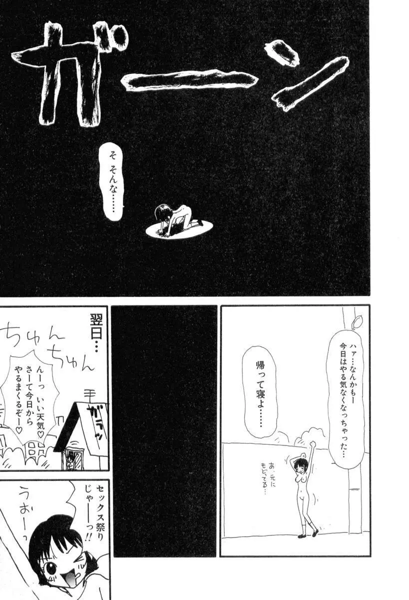 ヌルヌルゆみこ帝国 Page.79