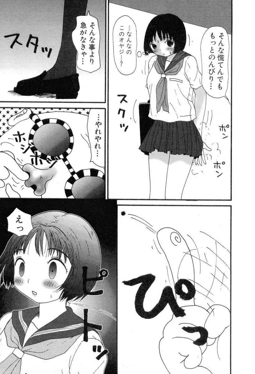 ヌルヌルゆみこ帝国 Page.99