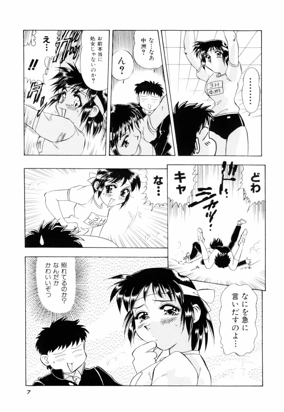 ミルキィ♡めいど Page.10