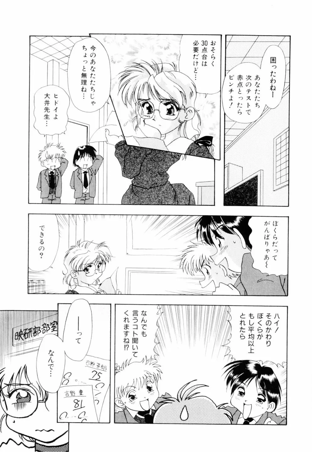 ミルキィ♡めいど Page.102