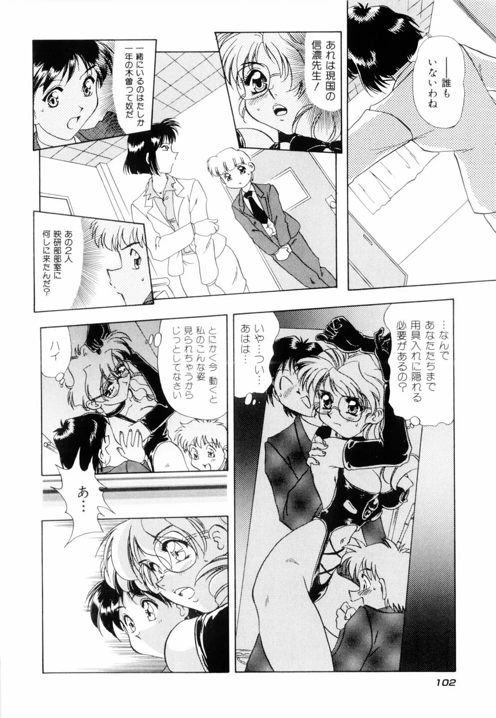 ミルキィ♡めいど Page.105