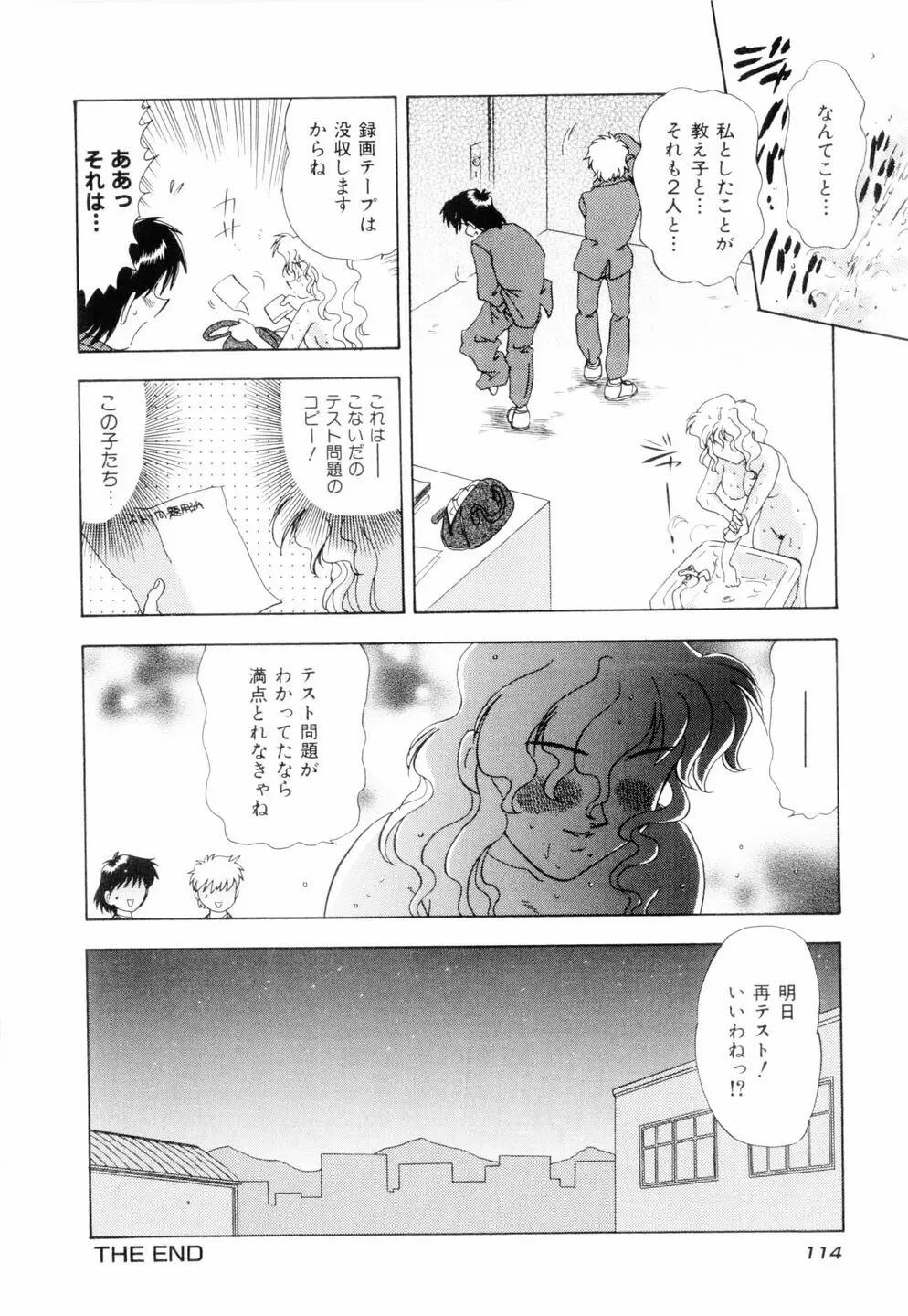 ミルキィ♡めいど Page.117