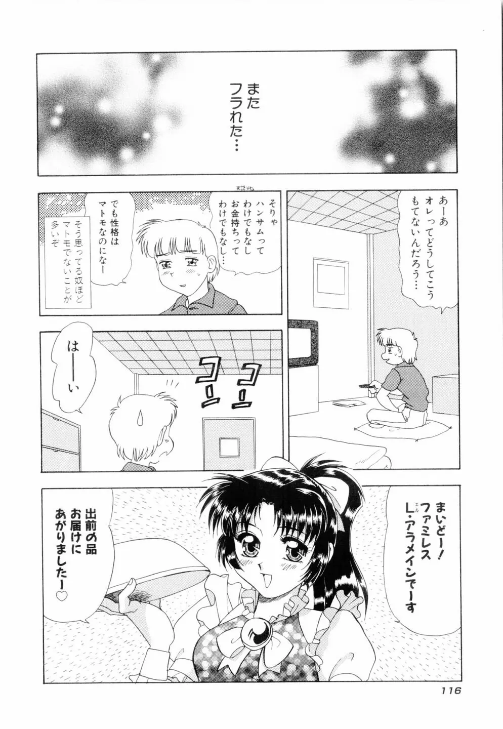 ミルキィ♡めいど Page.119