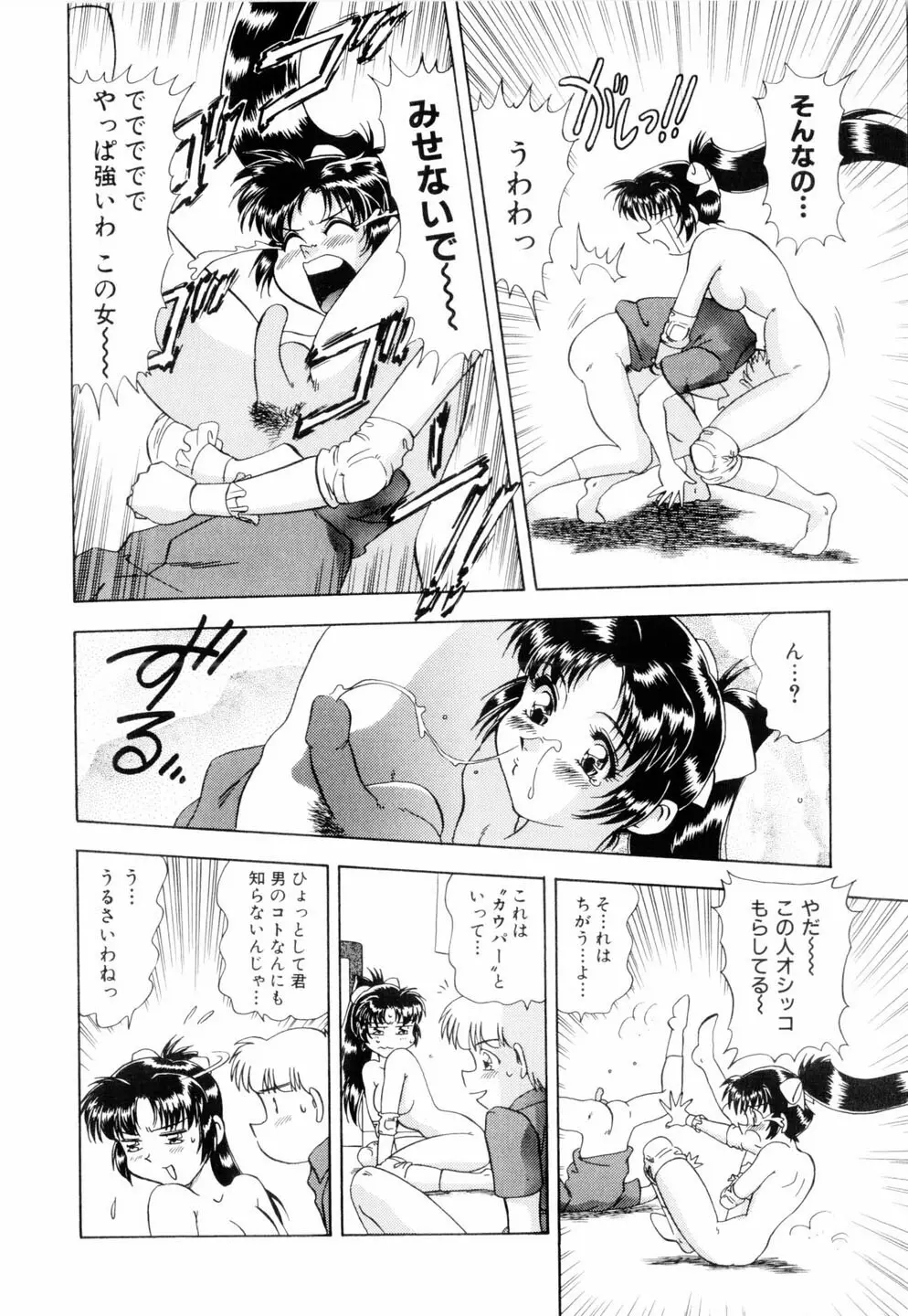 ミルキィ♡めいど Page.127