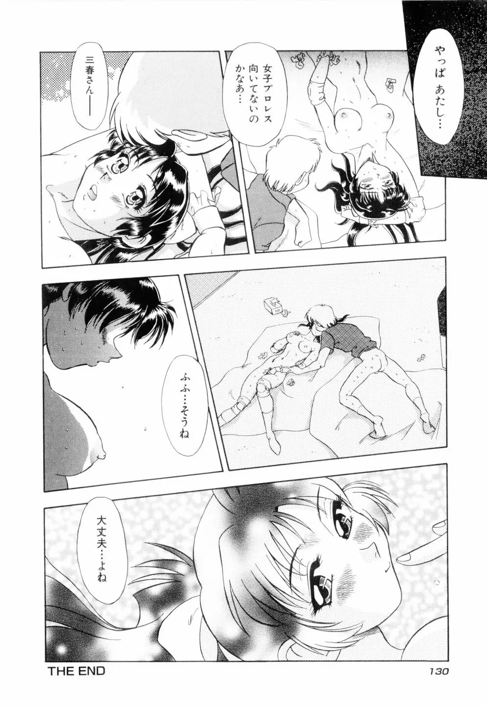ミルキィ♡めいど Page.133