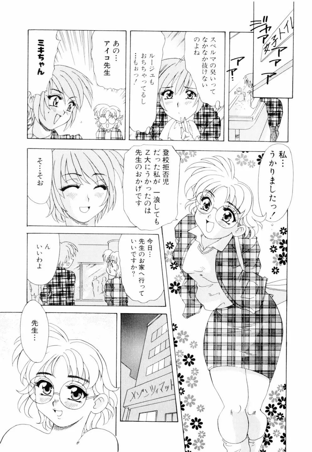 ミルキィ♡めいど Page.136
