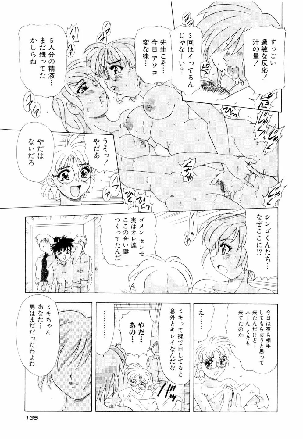 ミルキィ♡めいど Page.138