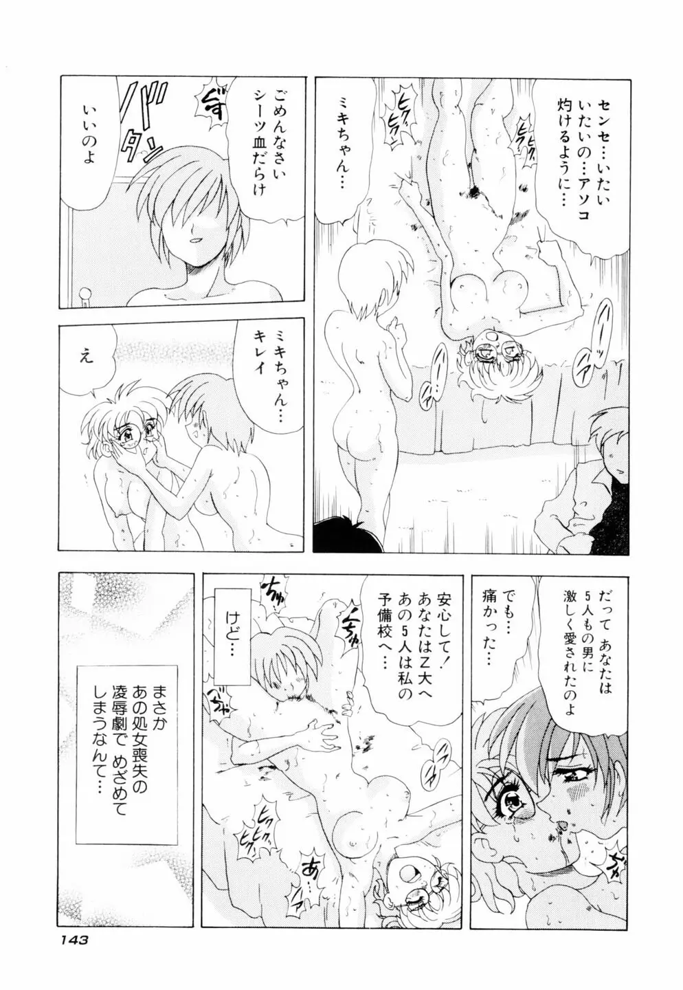 ミルキィ♡めいど Page.146