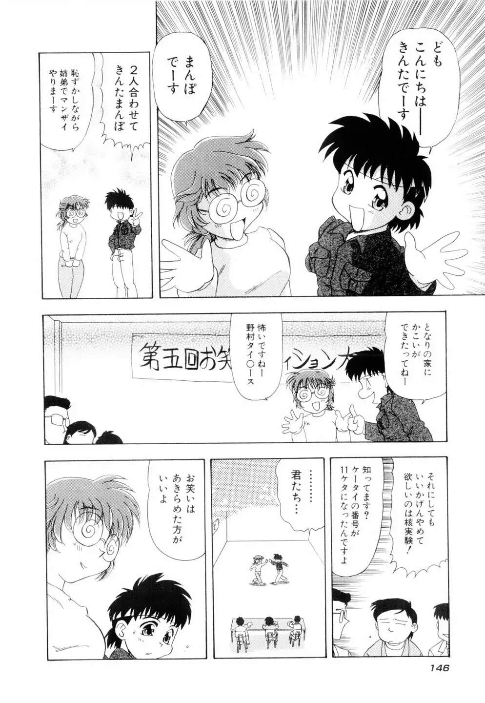 ミルキィ♡めいど Page.149