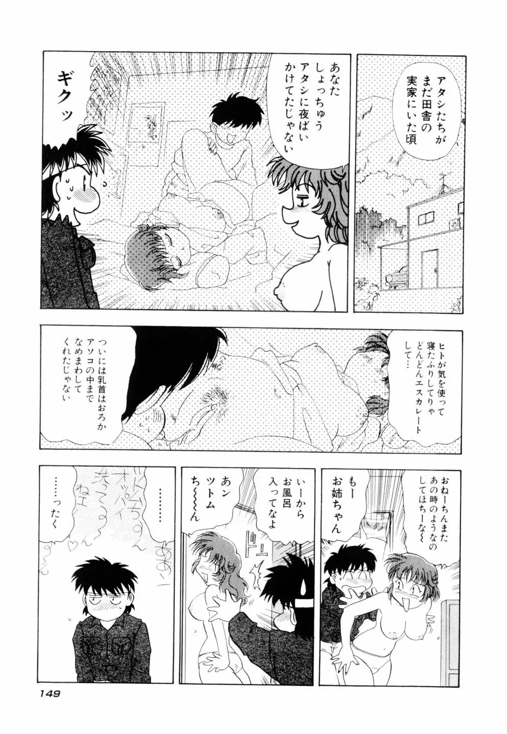ミルキィ♡めいど Page.152