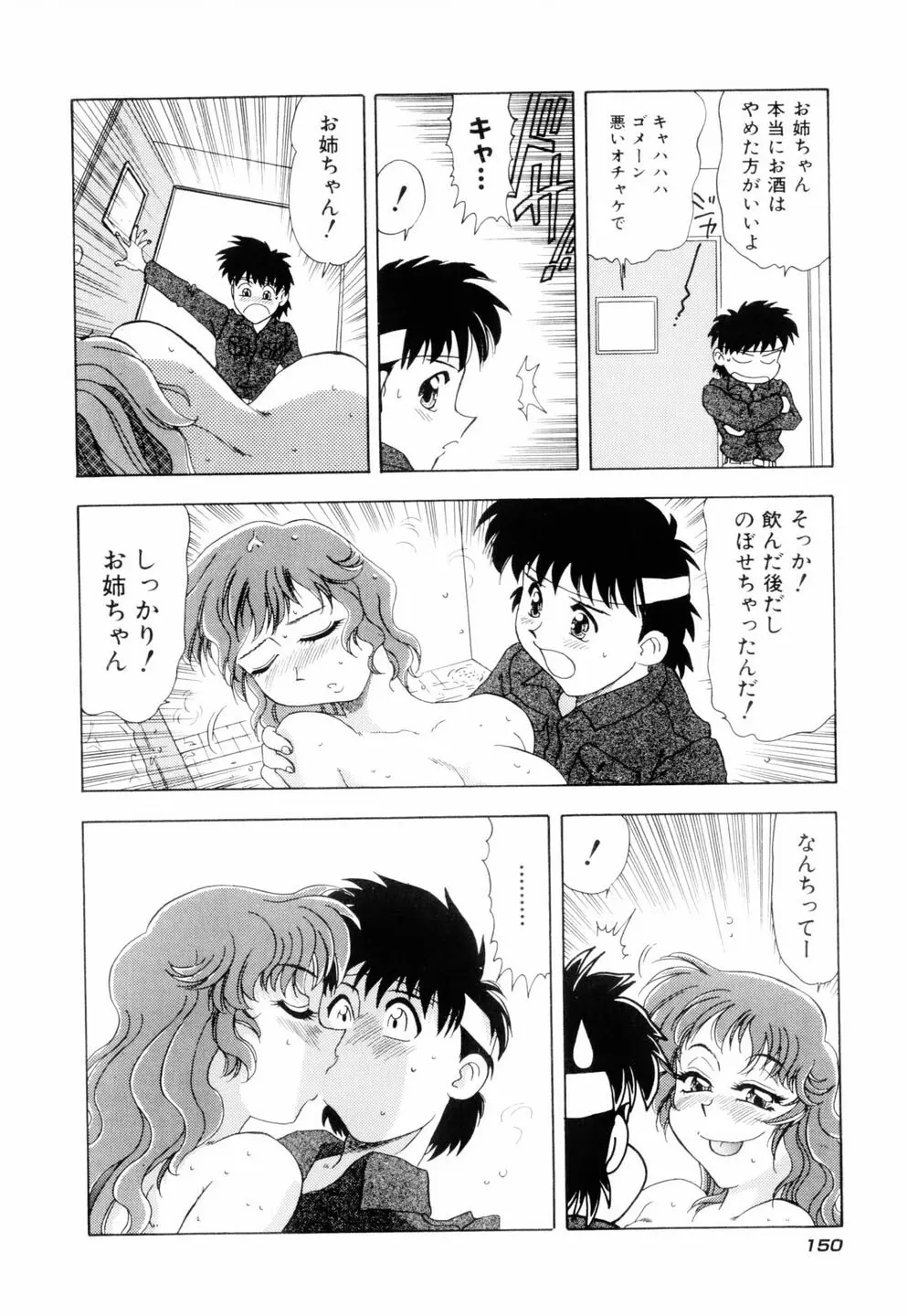 ミルキィ♡めいど Page.153