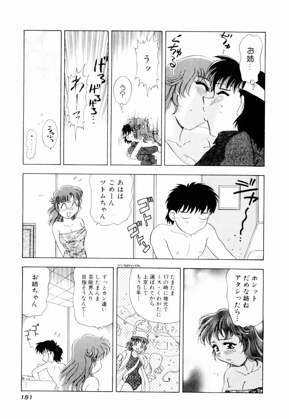 ミルキィ♡めいど Page.154