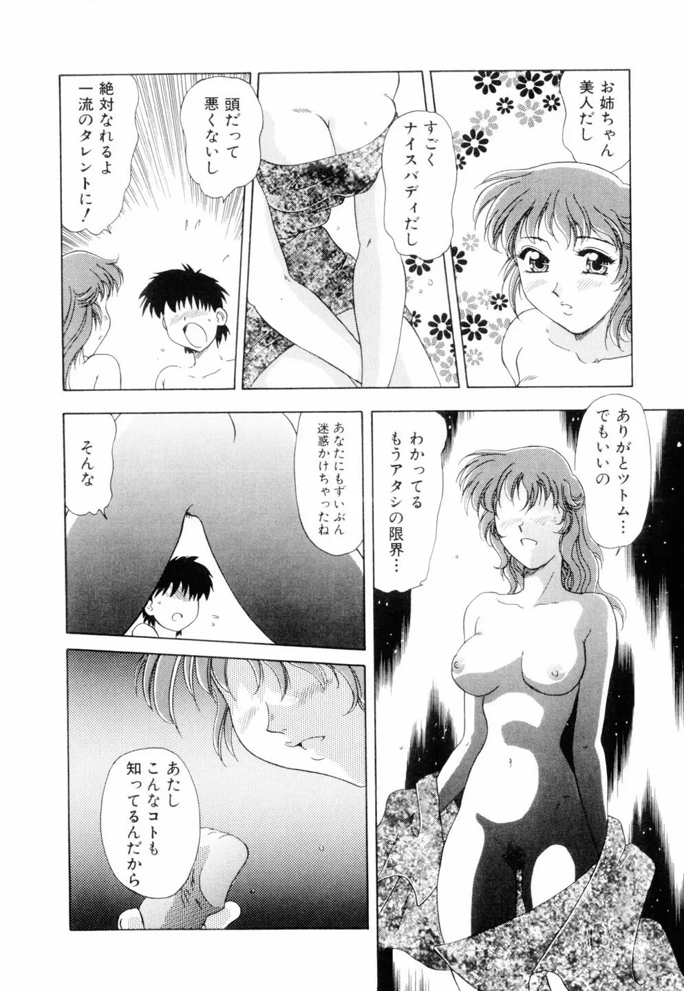 ミルキィ♡めいど Page.155