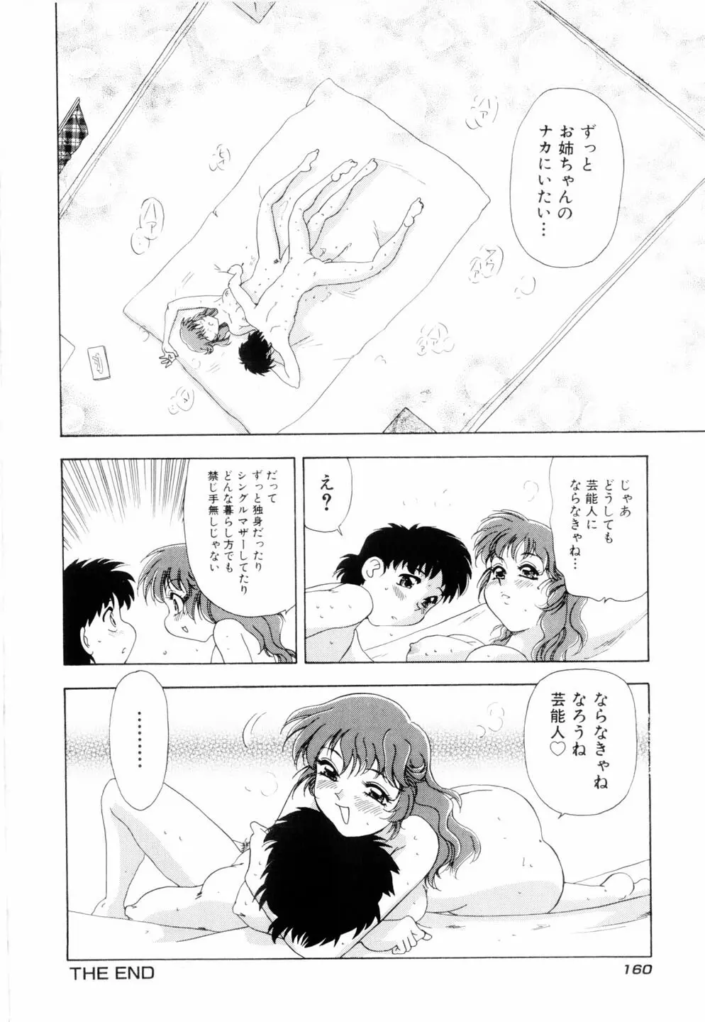 ミルキィ♡めいど Page.163