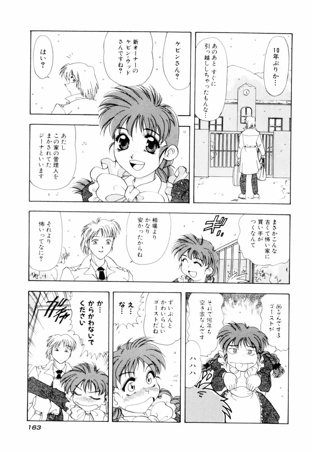 ミルキィ♡めいど Page.166