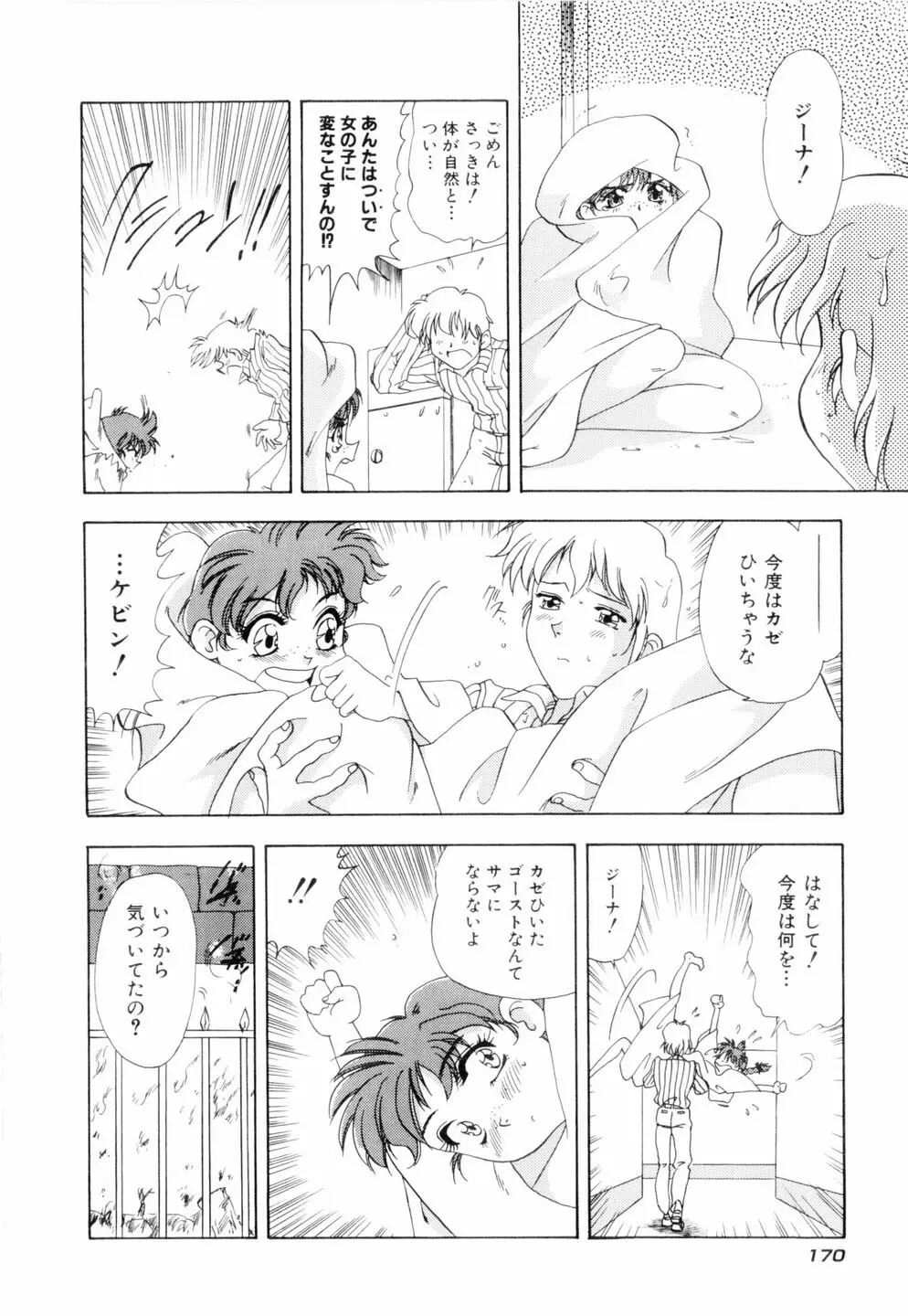 ミルキィ♡めいど Page.173