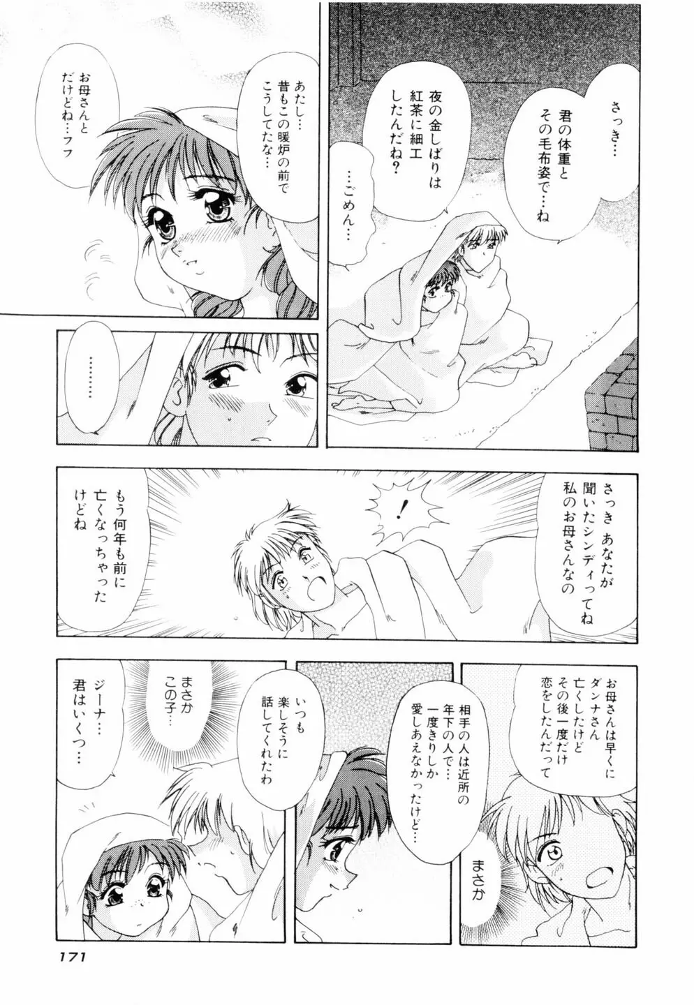 ミルキィ♡めいど Page.174