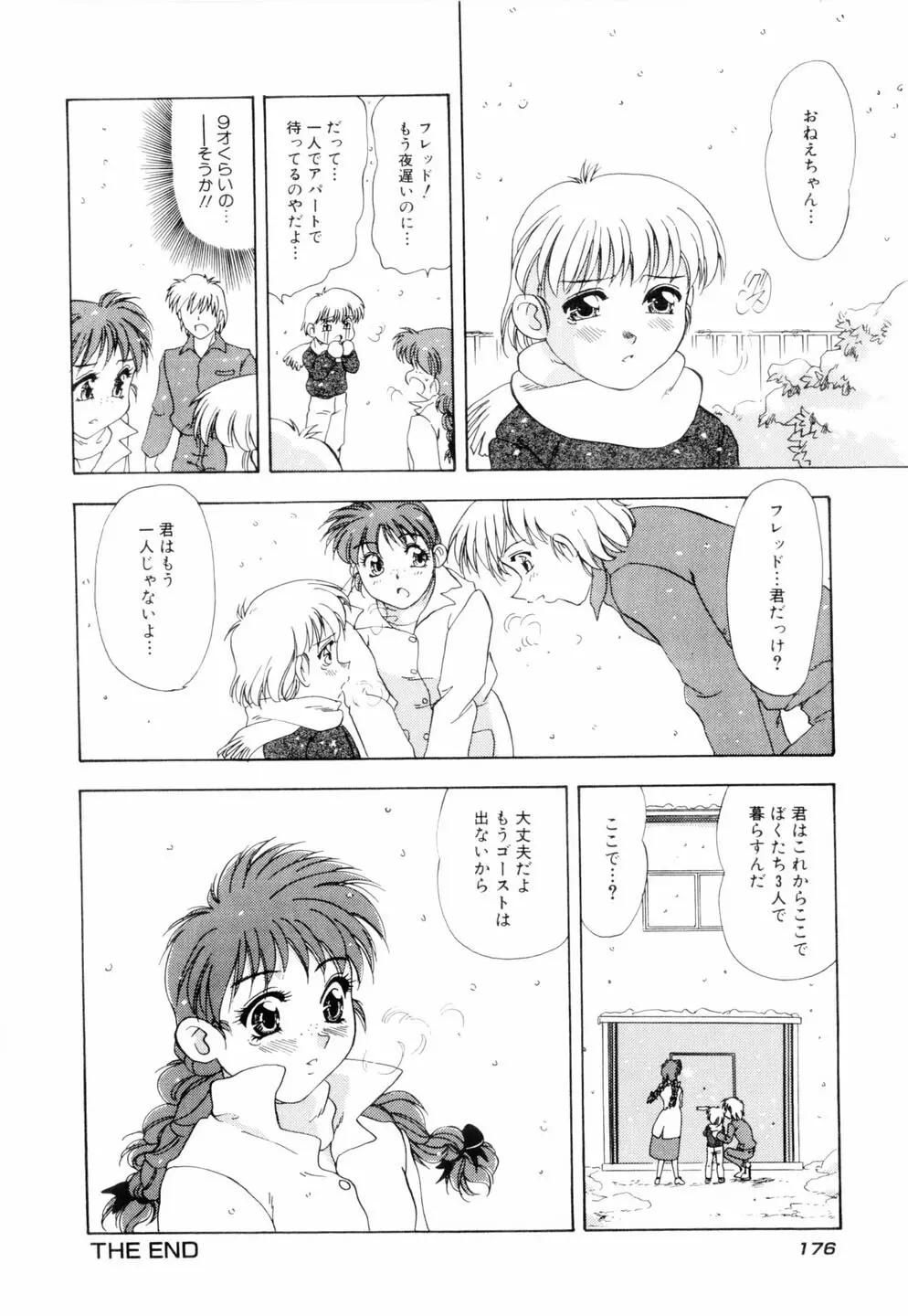 ミルキィ♡めいど Page.179
