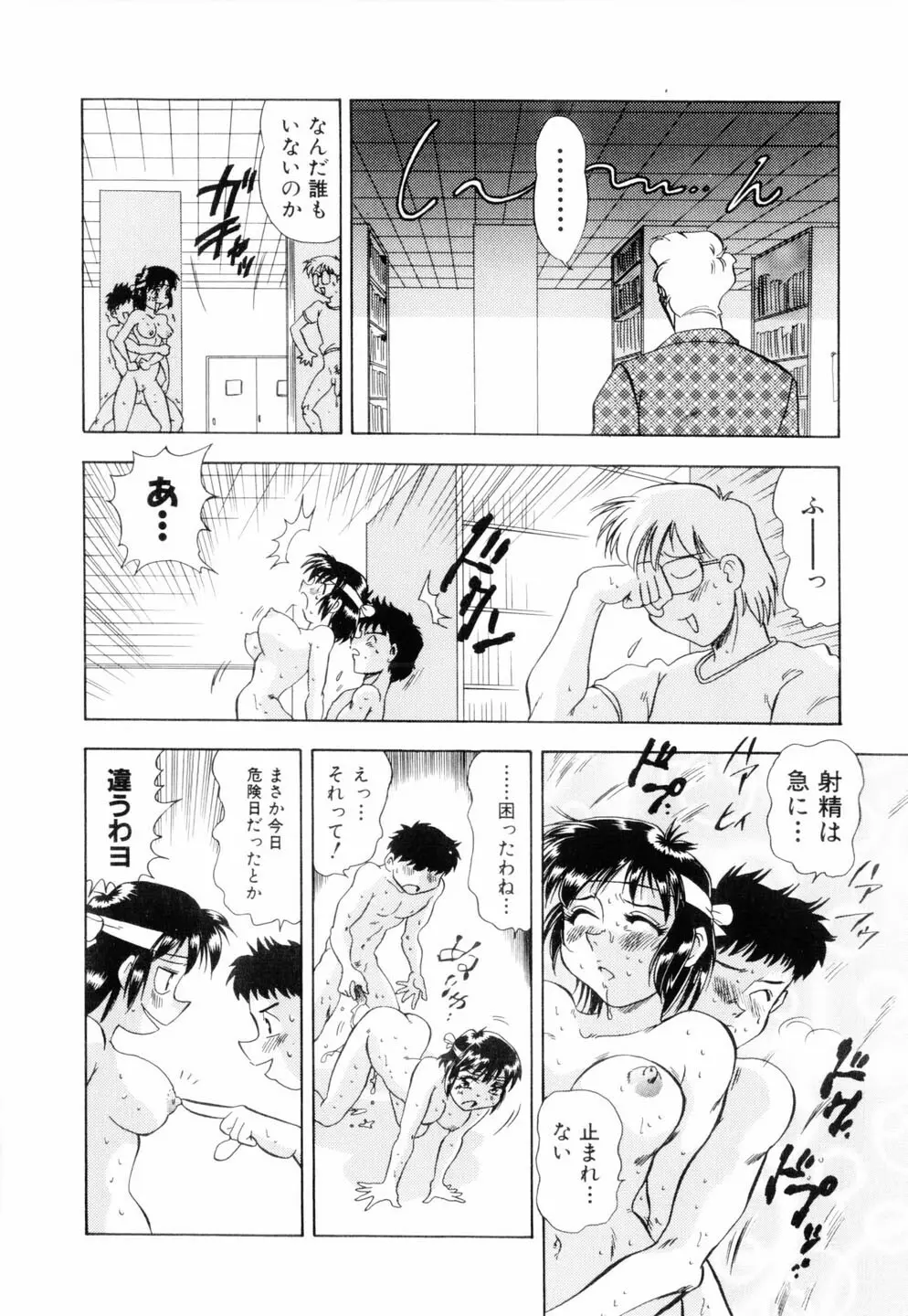 ミルキィ♡めいど Page.19