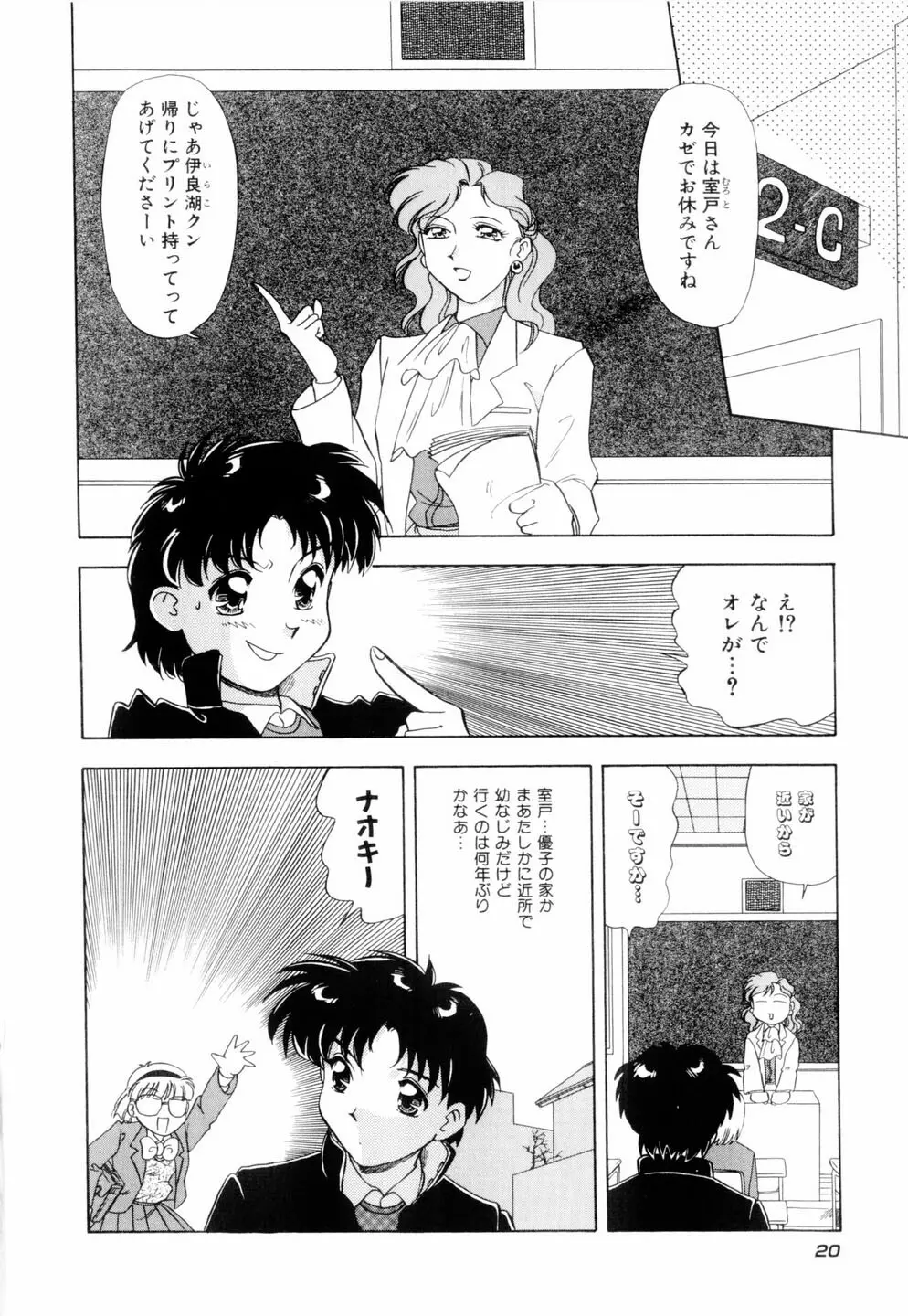 ミルキィ♡めいど Page.23