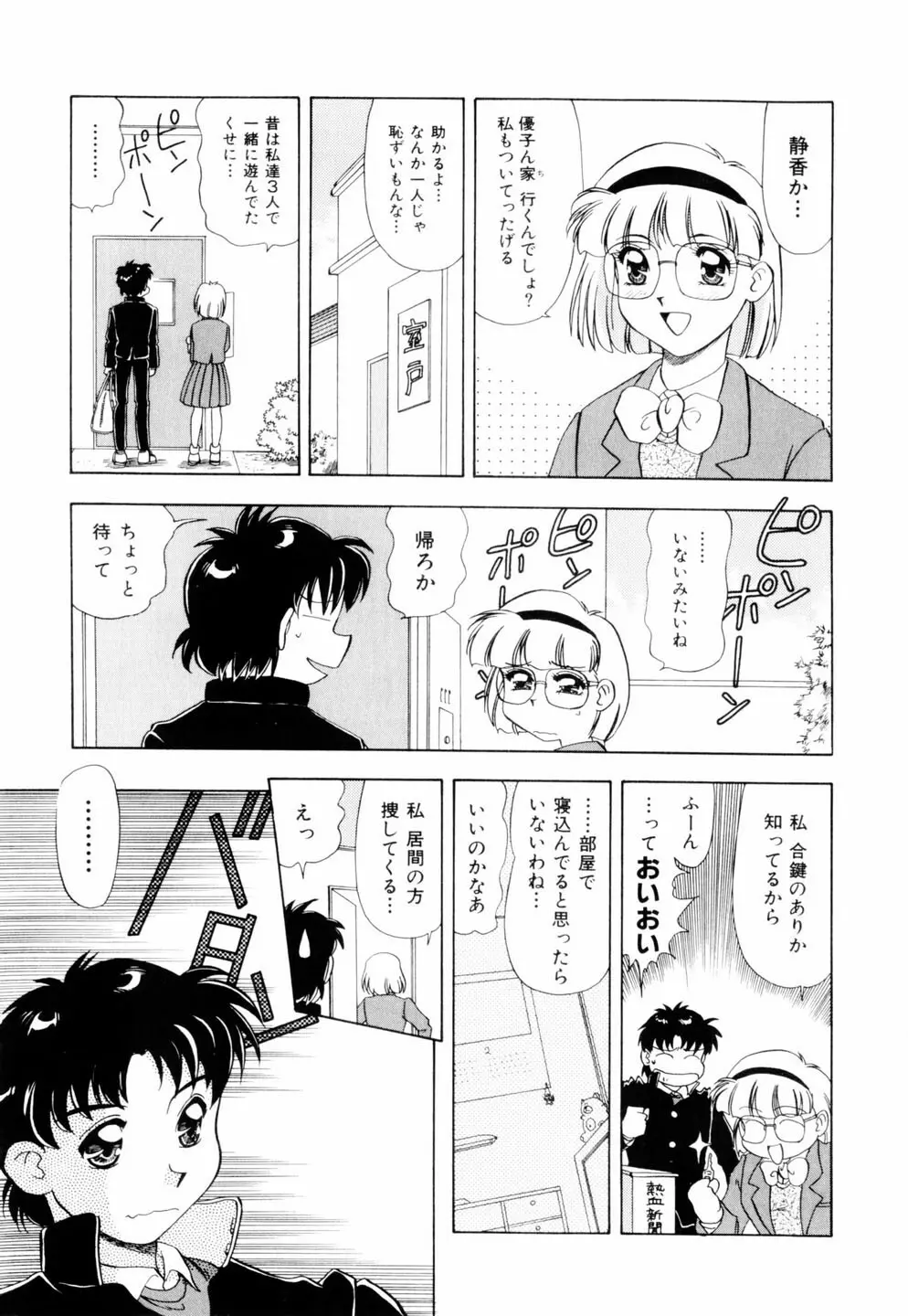 ミルキィ♡めいど Page.24