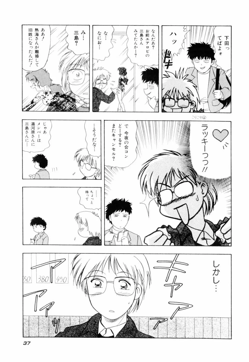 ミルキィ♡めいど Page.40